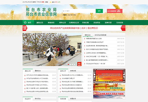 邢臺市農(nóng)業(yè)局 邢臺市農(nóng)業(yè)局